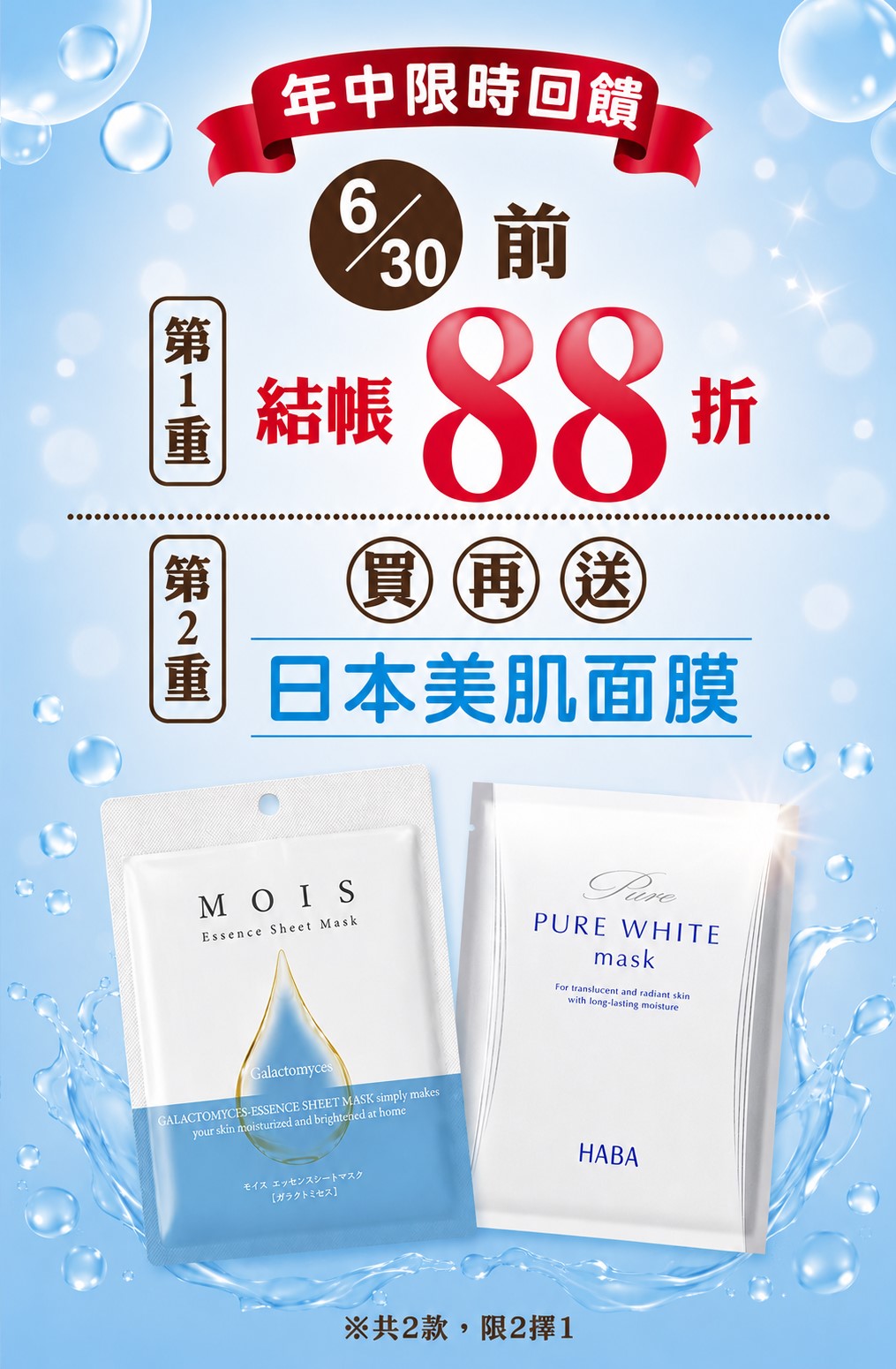 年中限時回饋